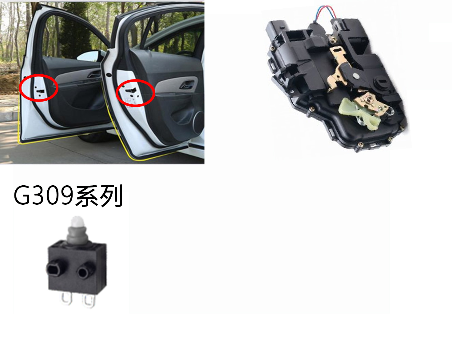 汽車車門閉鎖器